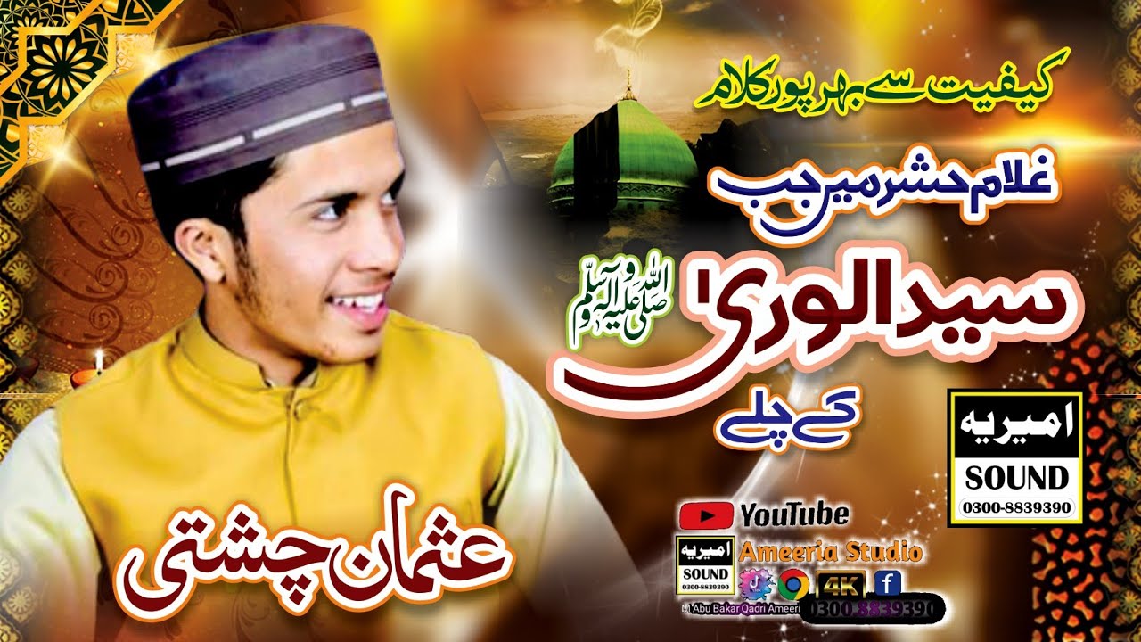 Ghulam Hashar Mein Jab Syed ul Wara Ke Chale