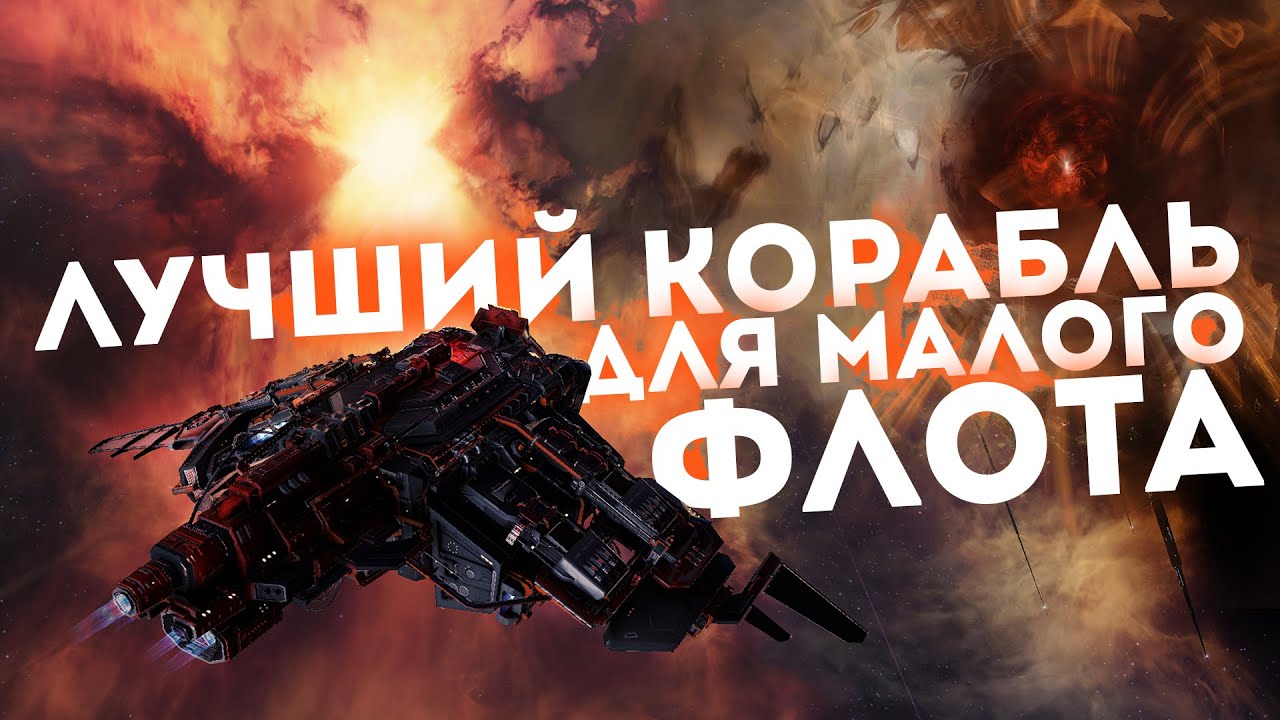 Cenotaph - очень СИЛЬНЫЙ, если Вы умеете его пилотировать | EvE Online