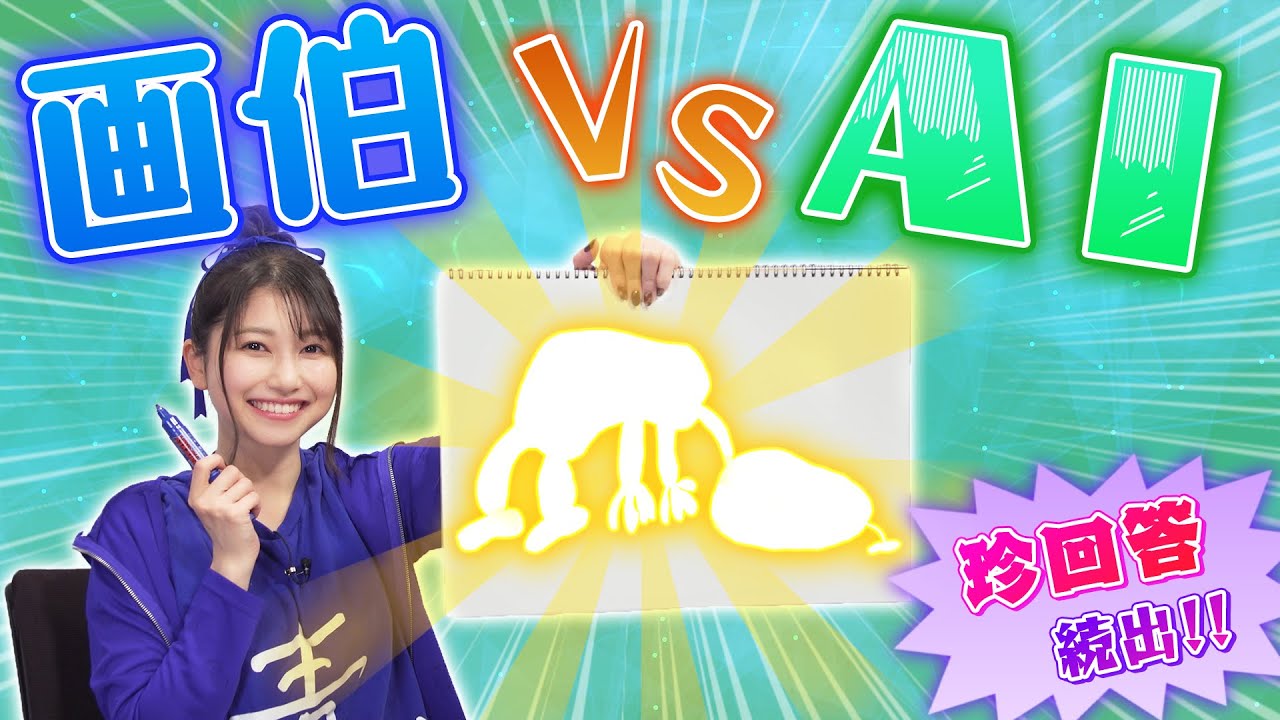 【雨宮天×AI】勝つのはどっち？？AIとお絵描き対決！