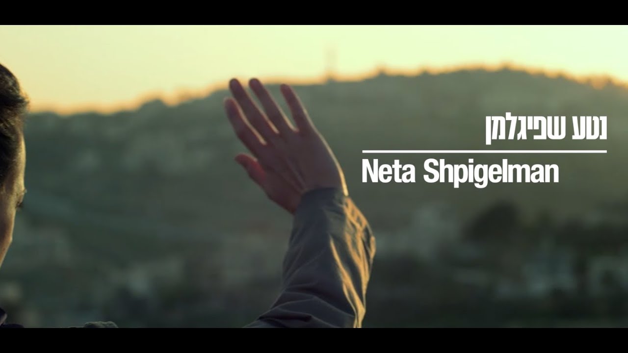 Netta Shpigelman - Showreel - נטע שפיגלמן