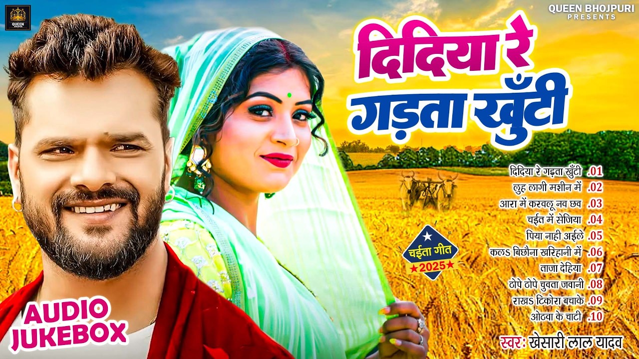 Bhojpuri Chaita Special Song 2026 || Khesari Lal Yadav Chaita Song || टॉप10 चइता हिट्स | Best