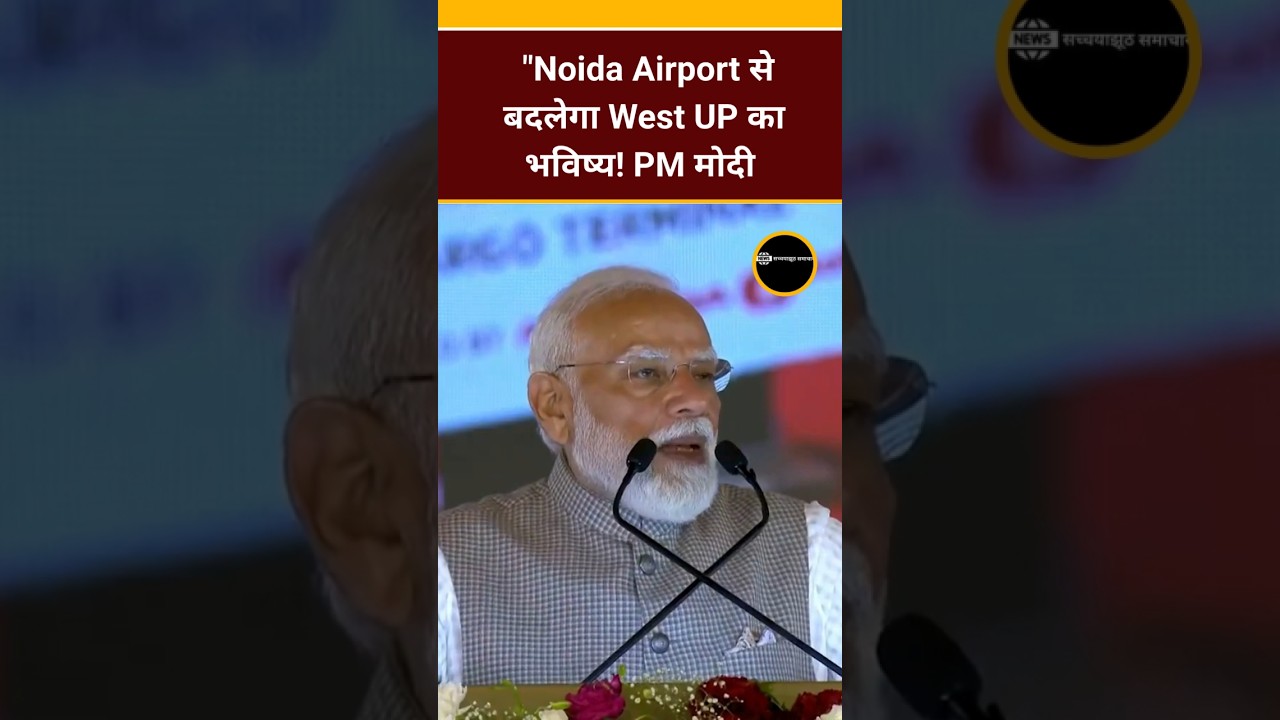 Noida Airport ✈️ | PM Modi&rsquo;s Big Boost for UP Development 🇮🇳 #Shorts