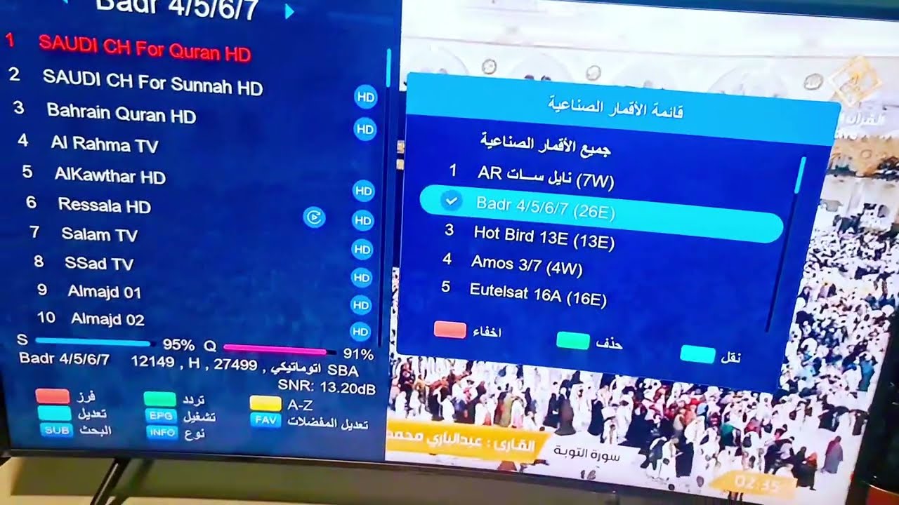 احذف الاقمار  والقنوات الزيارة بالطريقة دى 