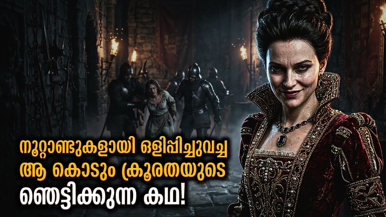 സ്വന്തം സൗന്ദര്യം നിലനിർത്താൻ അവൾ കണ്ടെത്തിയ ഭയാനകമായ വഴി! | Elizabeth Bathory Malayalam History