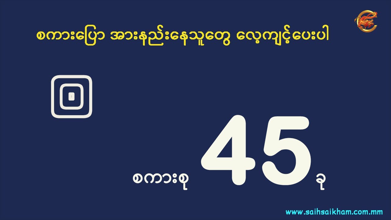စကားပြော အားနည်းနေရင် ဒီလိုများများလေ့ကျင့်ပေးပါ ...