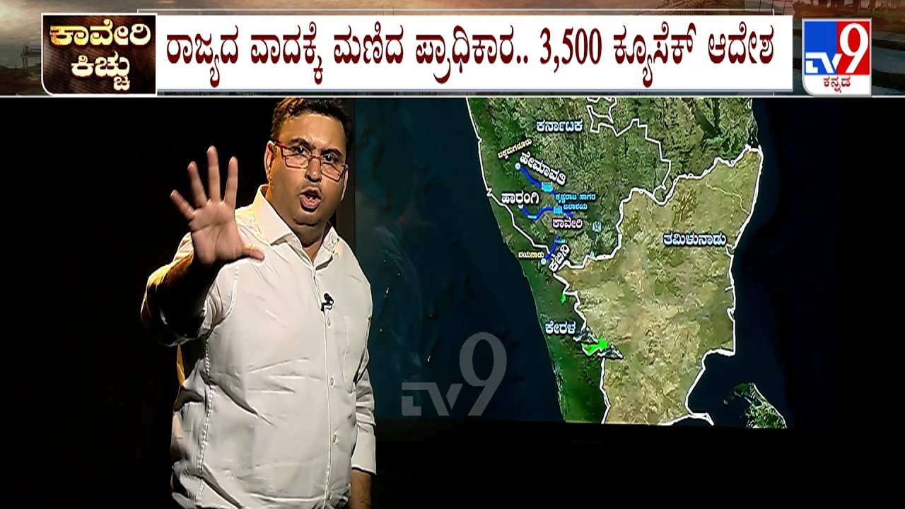Cauvery Water Dispute: How Govt Releasing Water From KRS Dam Without Effecting Karnataka People