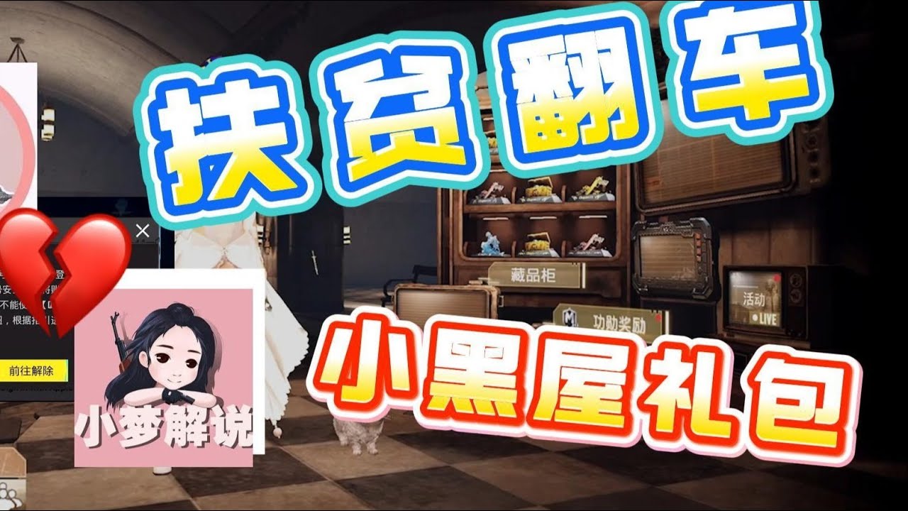 扶贫帕布鸡退游主播，喜提小黑屋礼包，史诗级“翻车”现场！