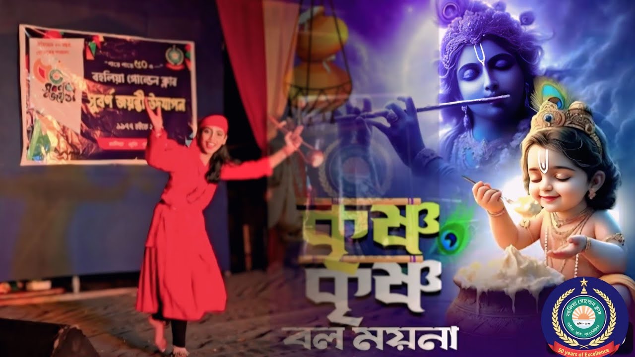 কৃষ্ণ কৃষ্ণ বল ময়না রাধা রাধা বল. #bahaliagoldenclub #ukmusic #baul_gaan 