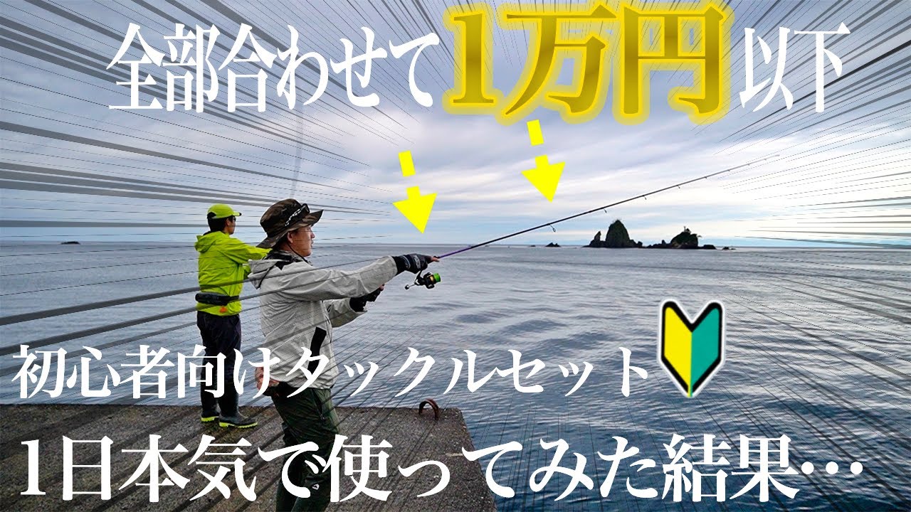 とある釣り初心者向けセットが優秀すぎる件。ルアーからエサ釣りまでフルで楽しんじゃいました。