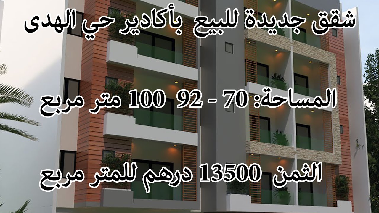 Des appartements neuf à vendre à Agadir quartier al houda - immeuble R+4
