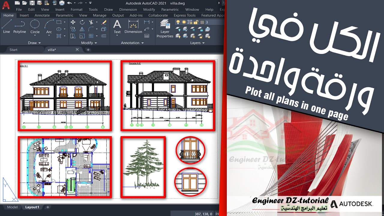 وفر وقتك! طريقة عرض وطباعة أكثر من View في ورقة واحدة على AutoCAD بسهولة