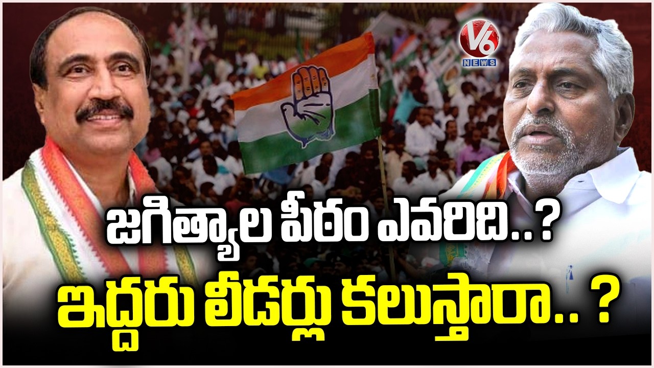 High Tension In Jagtial  MLA Sanjay Kumar Vs Jeevan Reddy | Municipal Results 2026 | V6 News