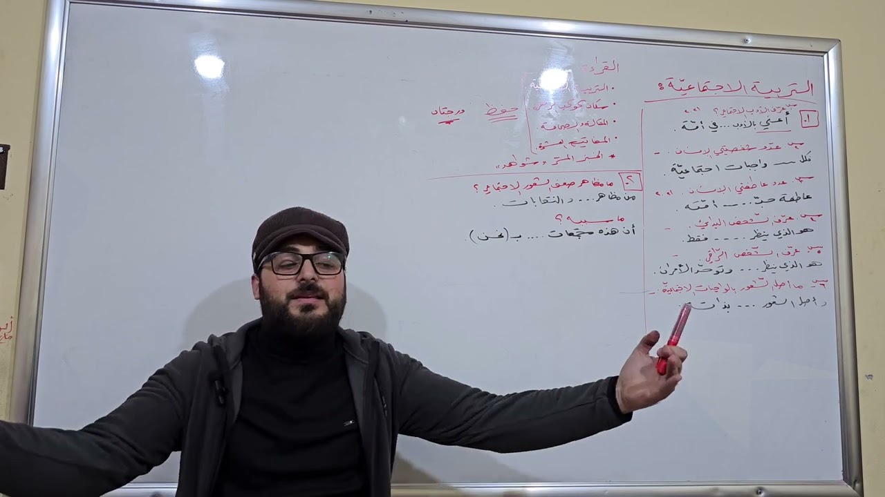 بكالوريا 2024،اللهمّ ارحم زوجتي وأسكنها الفردوس الأعلى.الجلسة ٢٤ :التربية الاجتماعية (تحديد الأسئلة)