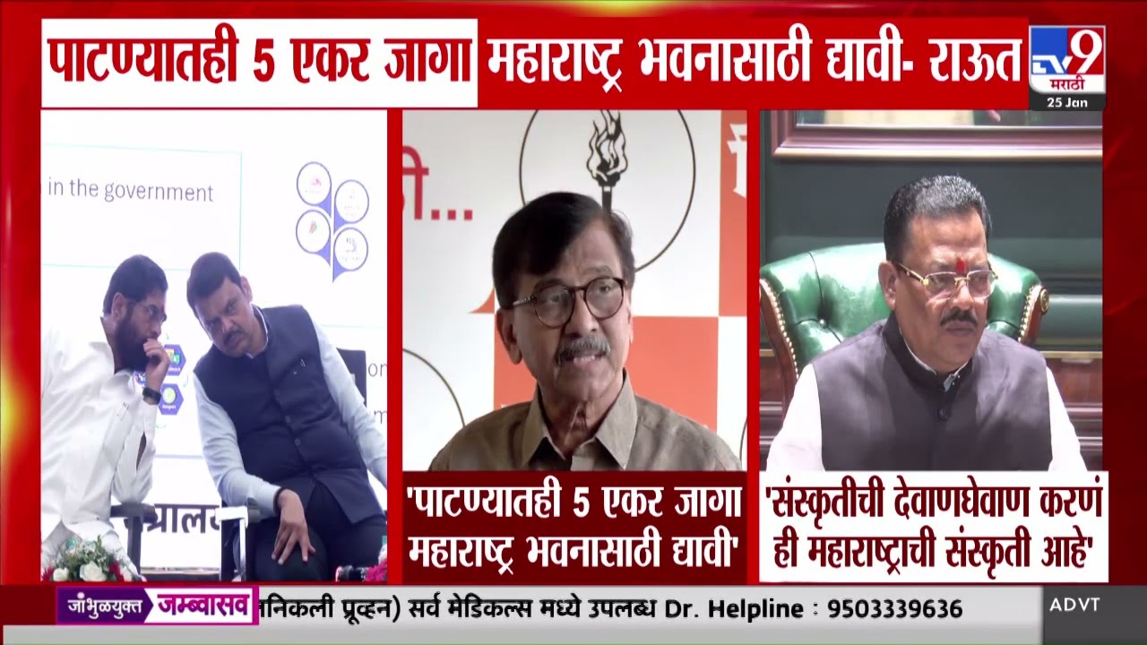 Sanjay Shirsat On Sanjay Raut | राऊतांच्या बिहार भवनावरील वक्तव्यावर शिरसाट काय म्हणाले