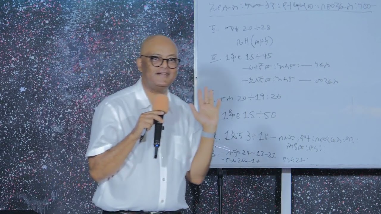 ዶር ተስፋዬ ሮበሌ እቅበተ እምነት ክፍል ሁለት