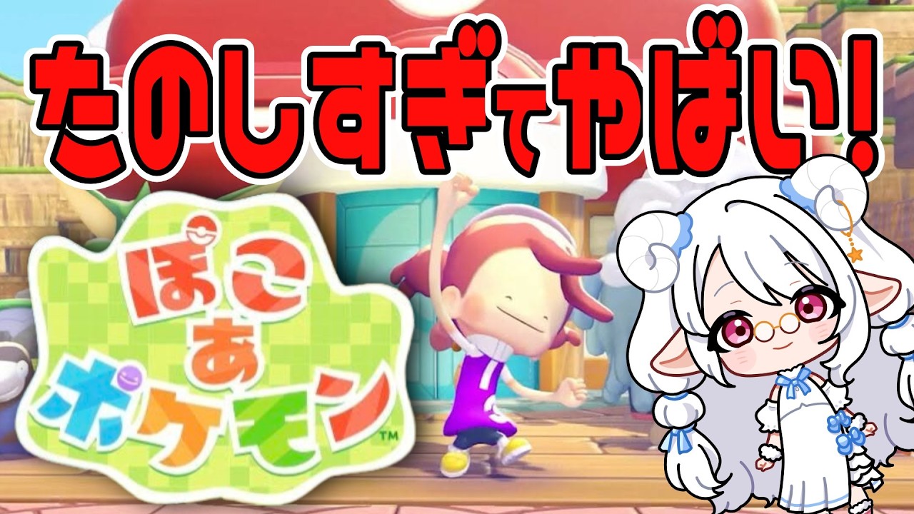 No.３【ぽこ あ ポケモン】イワーク救出するぞ！良いネタ教えて！楽しくて時間あっという間🌏天つ風Studio　✨初コメント大歓迎✨お気軽にいらしてください #雑談配信 #ぽこあポケモン