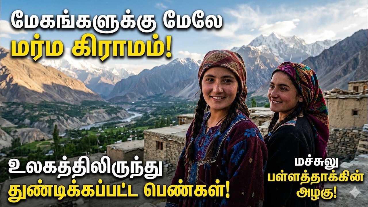 10,000 அடி உயரத்தில் மறைந்திருக்கும் சொர்க்கம்! 😍 | Machulu Valley Full History & Life
