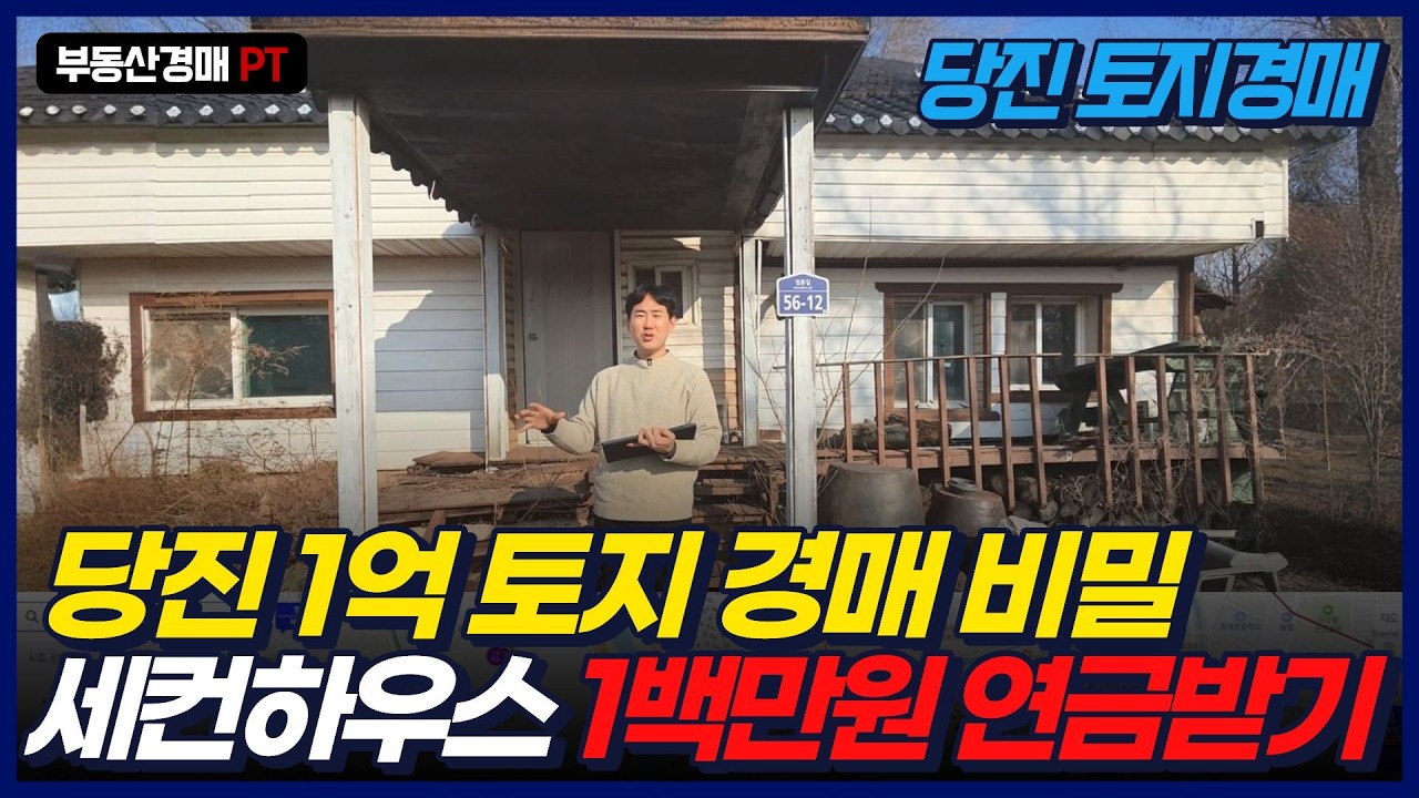 시세 차익+농지연금+세컨하우스까지! 1억으로 인생 2막 준비 끝내는 법