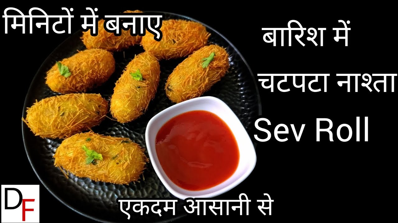 बारिश में बनाए चटपटा नाश्ता मिनिटों में एकदम आसानी से Sev Roll Recipe /Disu Foods /