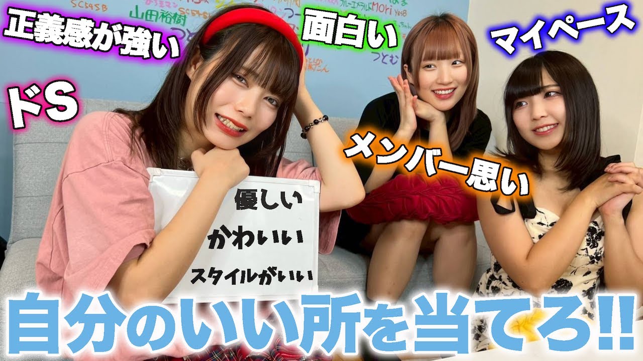 メンバーと協力して自分のいい所当ててみたら共感性羞恥心すぎてやばいｗｗ