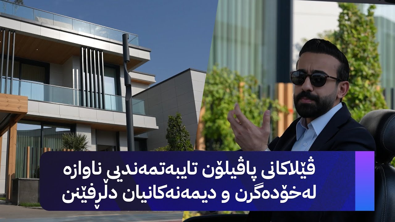 ڤێلاکانی پاڤیلۆن تایبەتمەندیی ناوازە لەخۆدەگرن و دیمەنەکانیان دڵڕفێنن