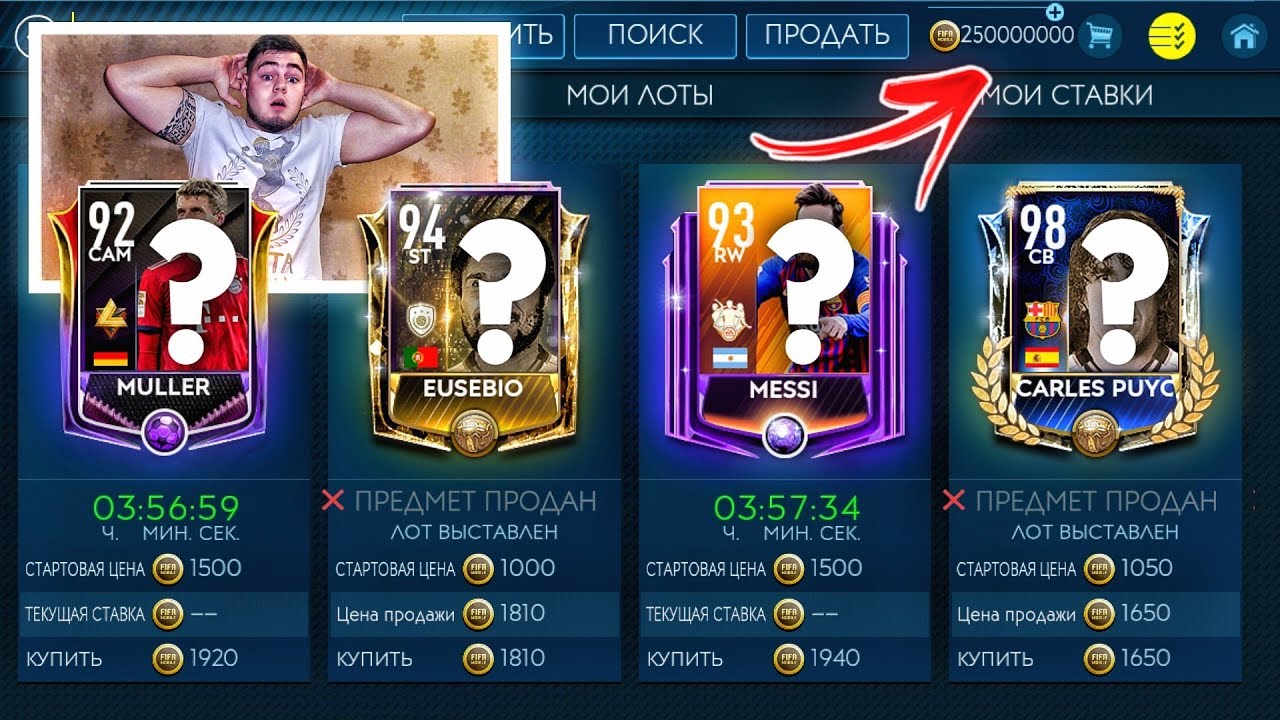 УХ!! УНИЧТОЖАЕМ РЫНОК В FIFA MOBILE 19 / РЕАЛЬНЫЙ СПОСОБ ЗАРАБОТКА МОНЕТ !!!