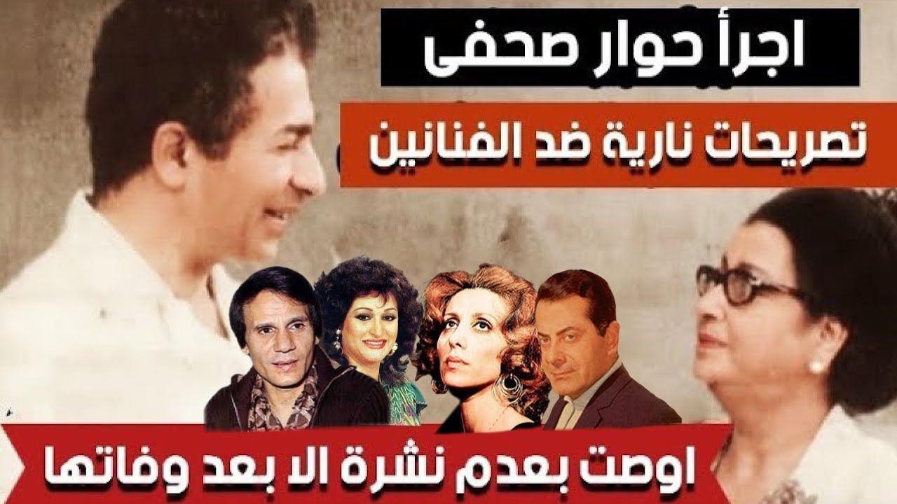 ام كلثوم كلام لم تجرأ لنشره فى حياتها | رايى فى وردة وحليم وشاديه وفيروز وفريد الأطرش و #تصريح_نارى