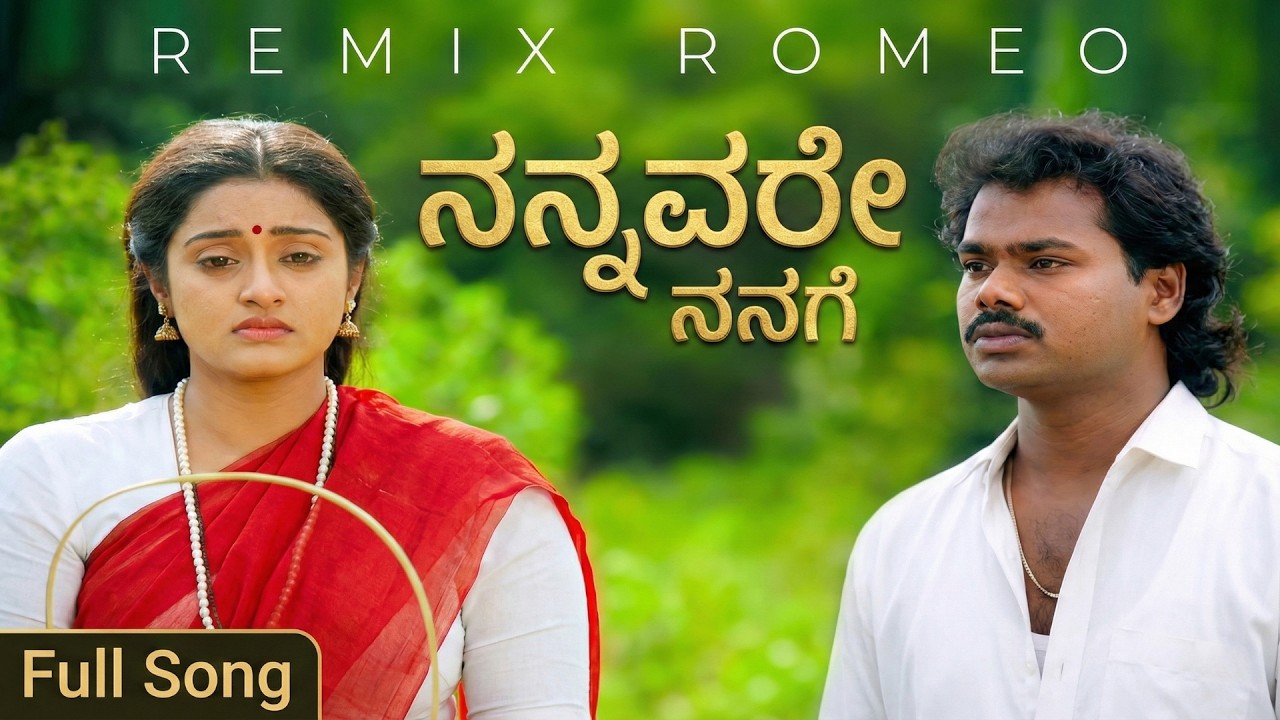 Nannavare Nanage - Remix Romeo - Chaitrada Premanjali - AI Visual Cover Song