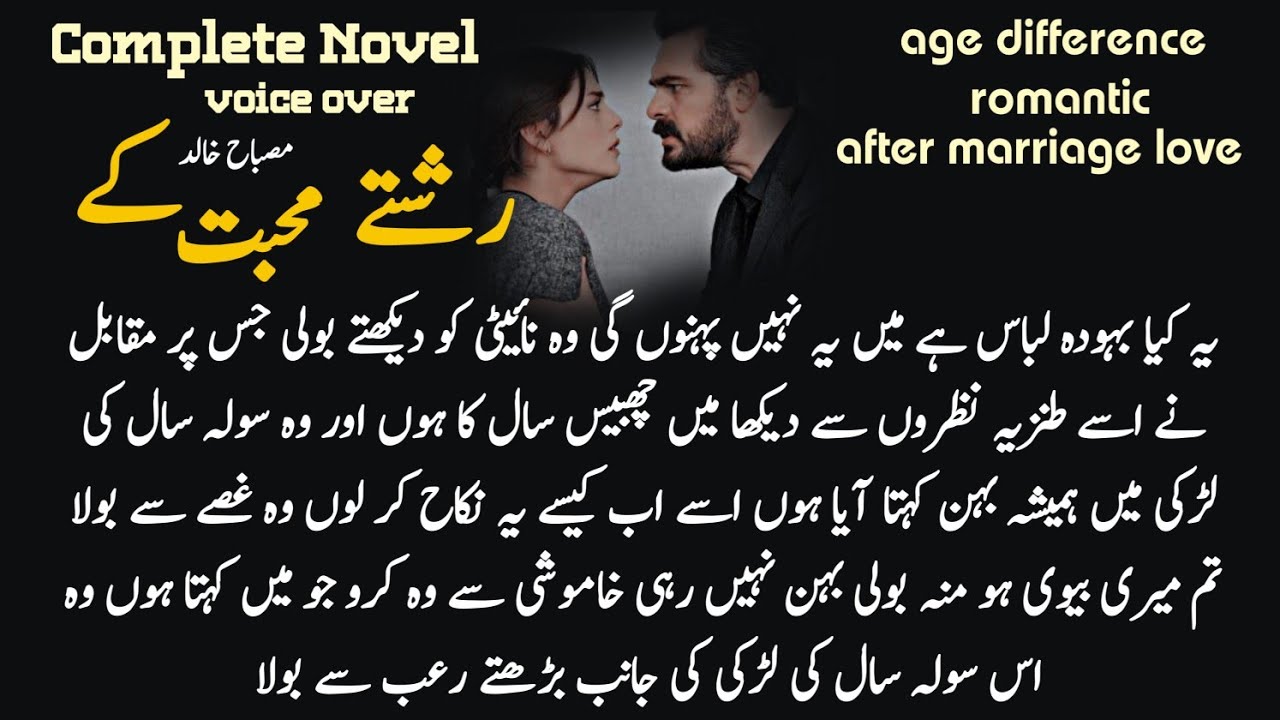 Age difference based : Rishty muhabat ke || misbah ||Complete Romantic Audio Urdu Novel / love story