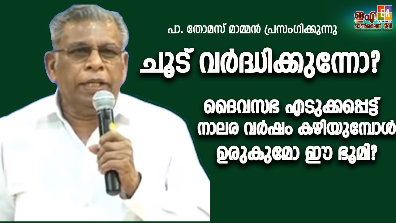 പാ. തോമസ് മാമൻ  പ്രസംഗിക്കുന്നു 
