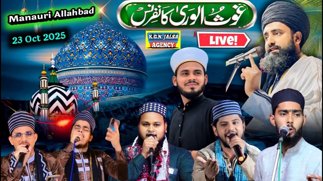 Jashne Gausul Wara Confrence | Manauri Allahbad U.P. | KGN Jalsa Agency Live | Manqabat Gaus-e-azam