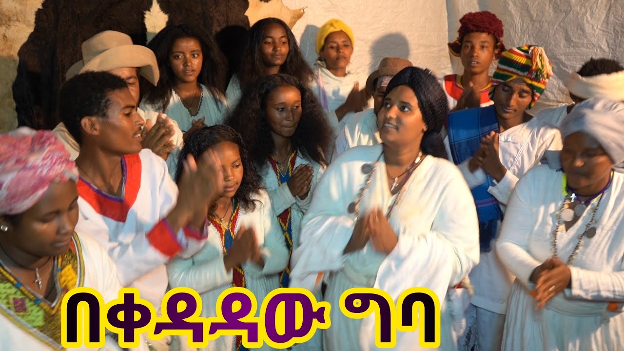 እንኳን አደረሳችሁ ልዩ የባዕል ዝግጅት ሂዎቴ ll ክፍል 24 ll Full Lengeth Ethiopian Fillm ll Amharic movie