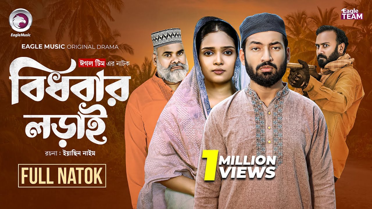 Bidhobar Lorai | বিধবার লড়াই (Full Natok) Eagle Team | Isshad Ahmed | Farhana Oishy | New Natok 2025
