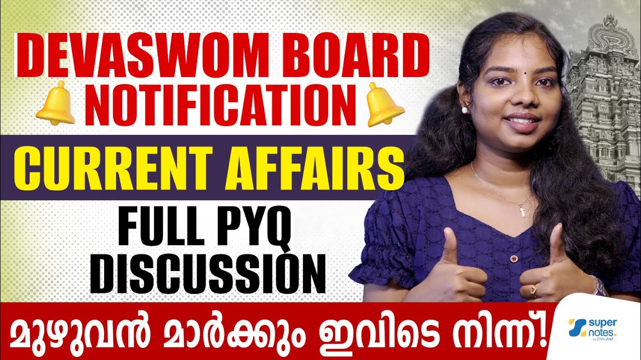 DEVASWOM NOTIFICATIONS - CURRENT AFFAIRS FULL PYQ മുഴുവൻ മാർക്കും ഇവിടെ നിന്ന് | #devaswomboard