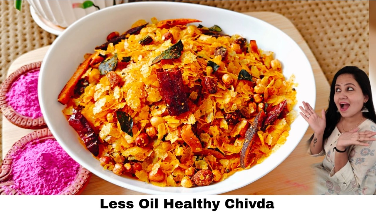 सिर्फ 2 चम्मच तेल में महिनो तक चलेगा चिवड़ा | Healthy Instant Chivda Recipe| Holi Special Snack