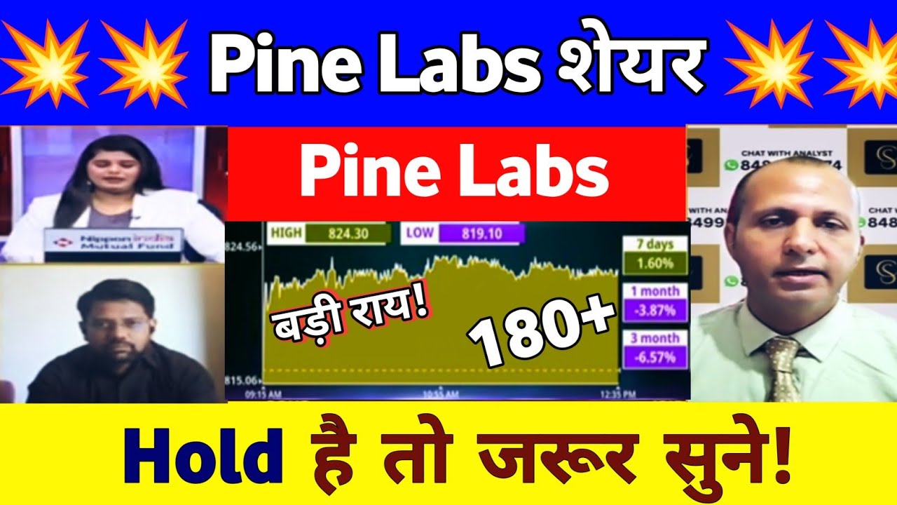PINE LAB share Analysis | pine labs share latest news| pine labs ipo Share news 03 August 2026