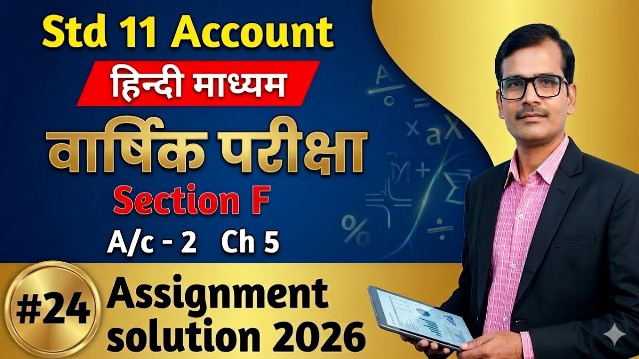 Std 11 Account assignment solution 2026 Section F Ch 5 Q 3 hindi medium|Std 11 Account assignment