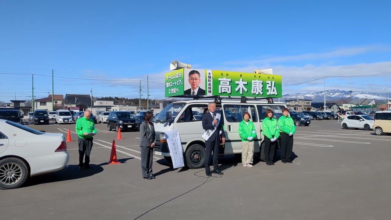 士幌町長選挙第一声