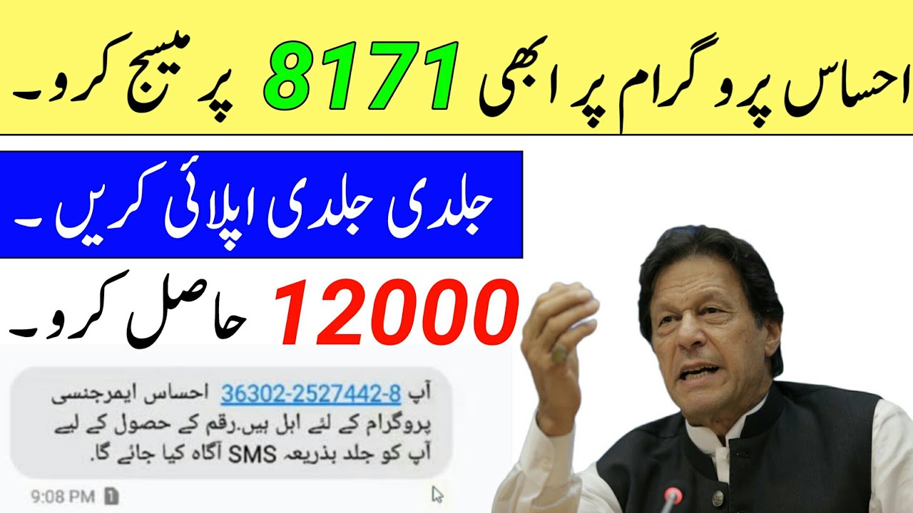 Ehsaas Emergency Cash 2020 | Apply Ehsaas Emergency Cash 12000 Rupees | CoronaVirus Lockdown Claim |