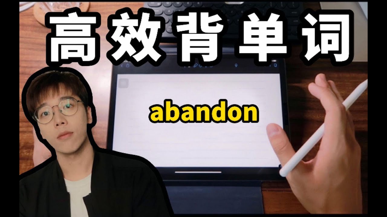 这个方法一天能背300个单词｜高效背单词方法｜单词原来这么好背｜不看吃亏｜学习窍门｜必看！