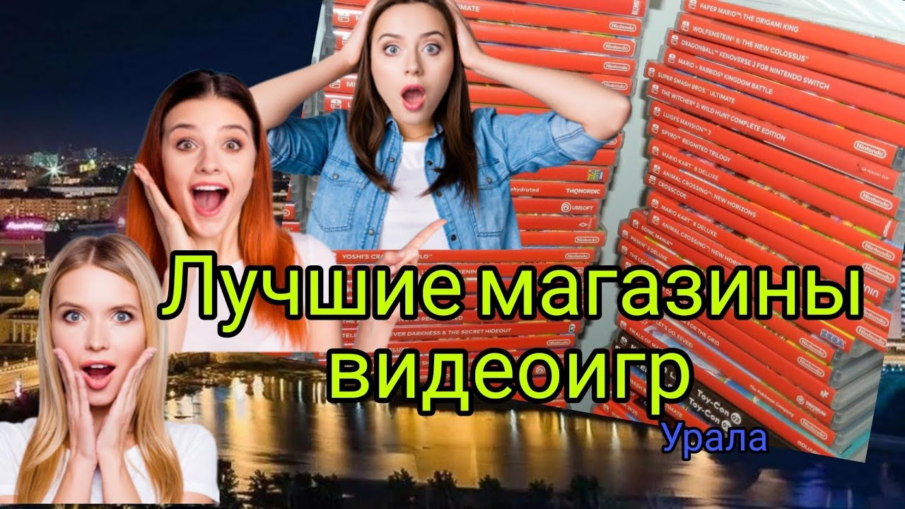 Обошёл лучшие игровые магазины.