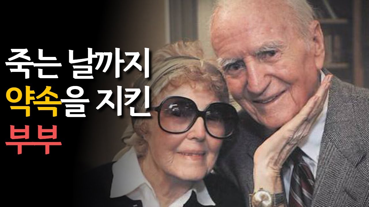 같은 날 나고 떠난 영화보다 더 영화 같은 운명적인 사랑을 한 부부
