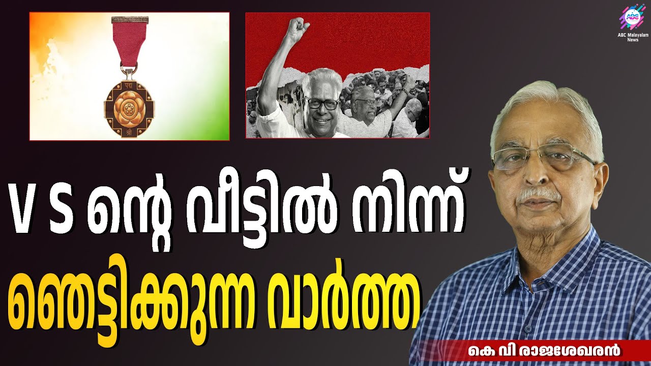 CPM വി എസിനെ വീണ്ടും കൊല്ലുന്നു | ABC TALKS |