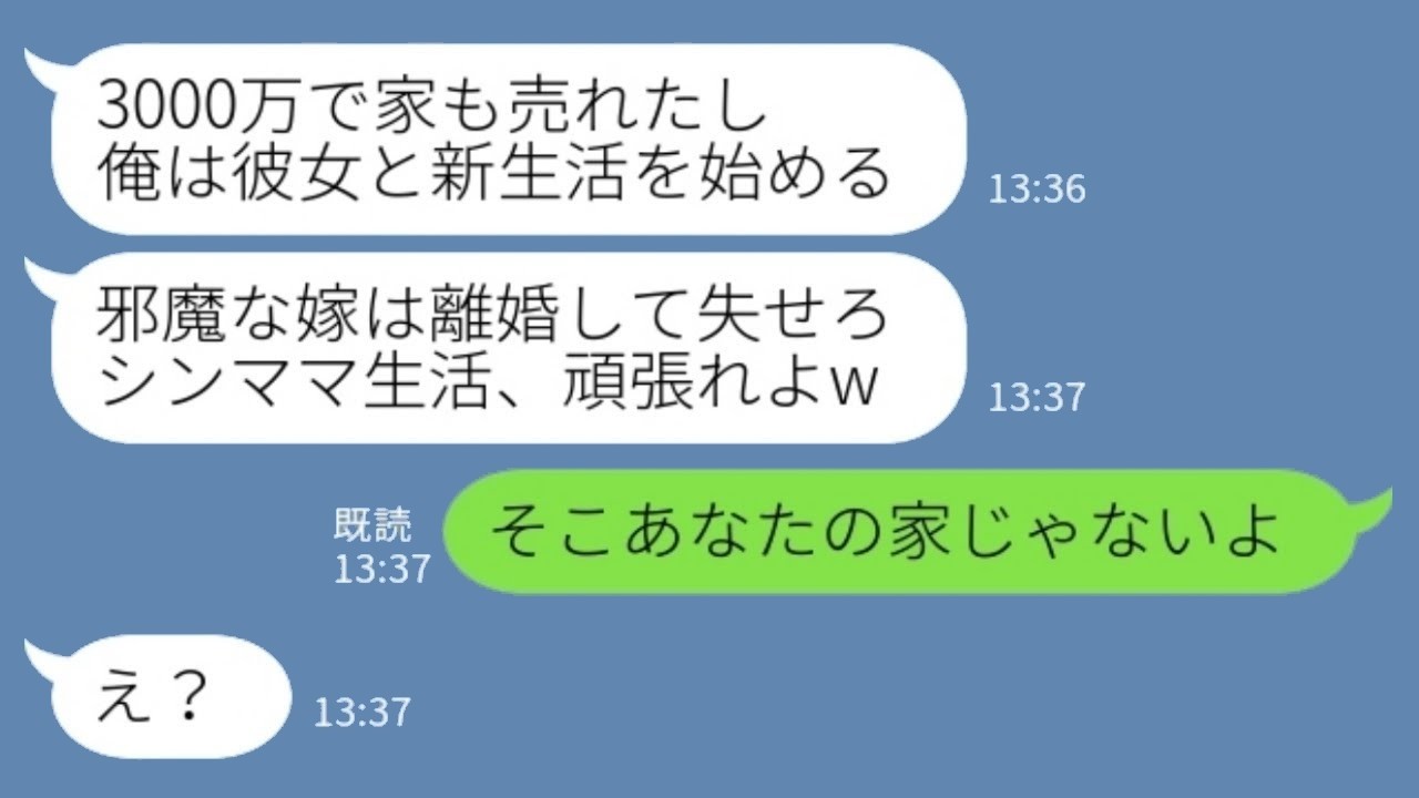 里帰り出産中に夫が後輩と不倫→家を勝手に3000万で売却！『そこはあなたの家じゃない』泣きつく夫に下した決断