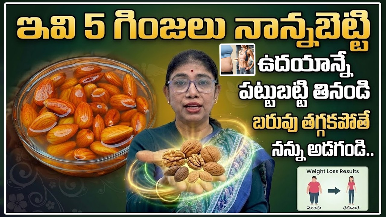 Weight Loss Tips Telugu | SumanTv Tips | SumanTV Weight Loss