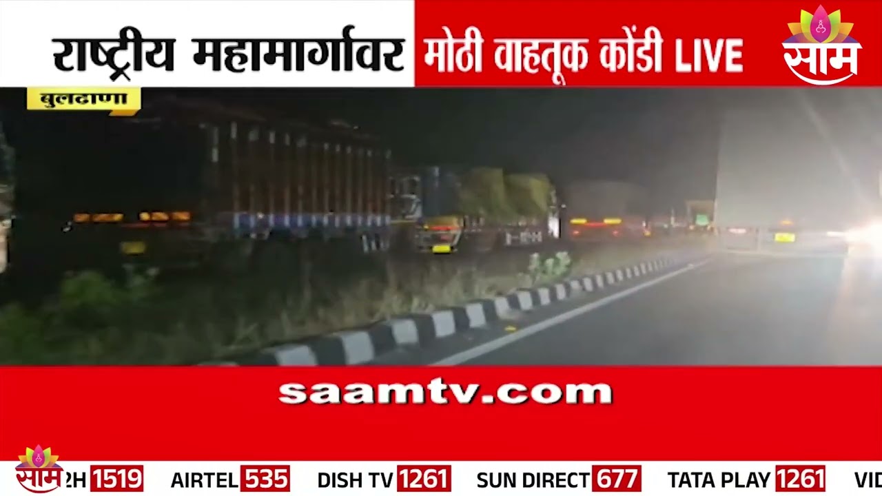 राष्ट्रीय महामार्गावर मोठी वाहतूक कोंडी | Buldhana Traffic News
