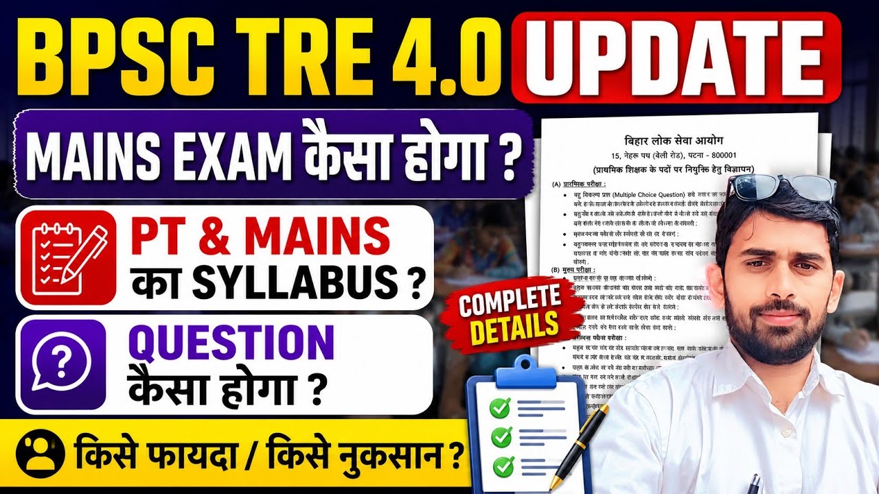 BPSC TRE 4.0 Latest Update | PT & Mains Exam Pattern, Syllabus & Complete Details | teacher vacancy 