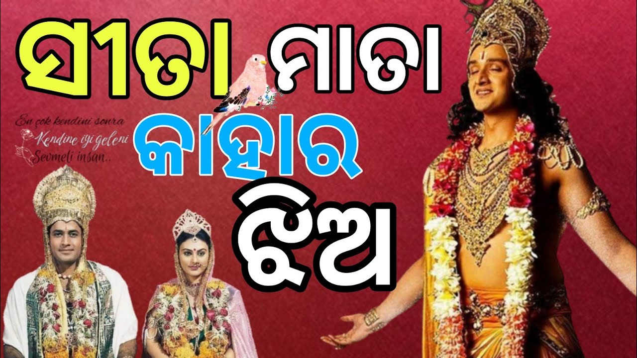sita mata kahar jhia kan satare charu bisaru janma heithile|| odia motivation 🙏🙏