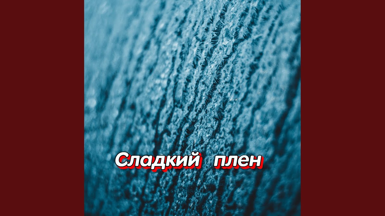 ЗАПОЁТ КАПЕЛЬ