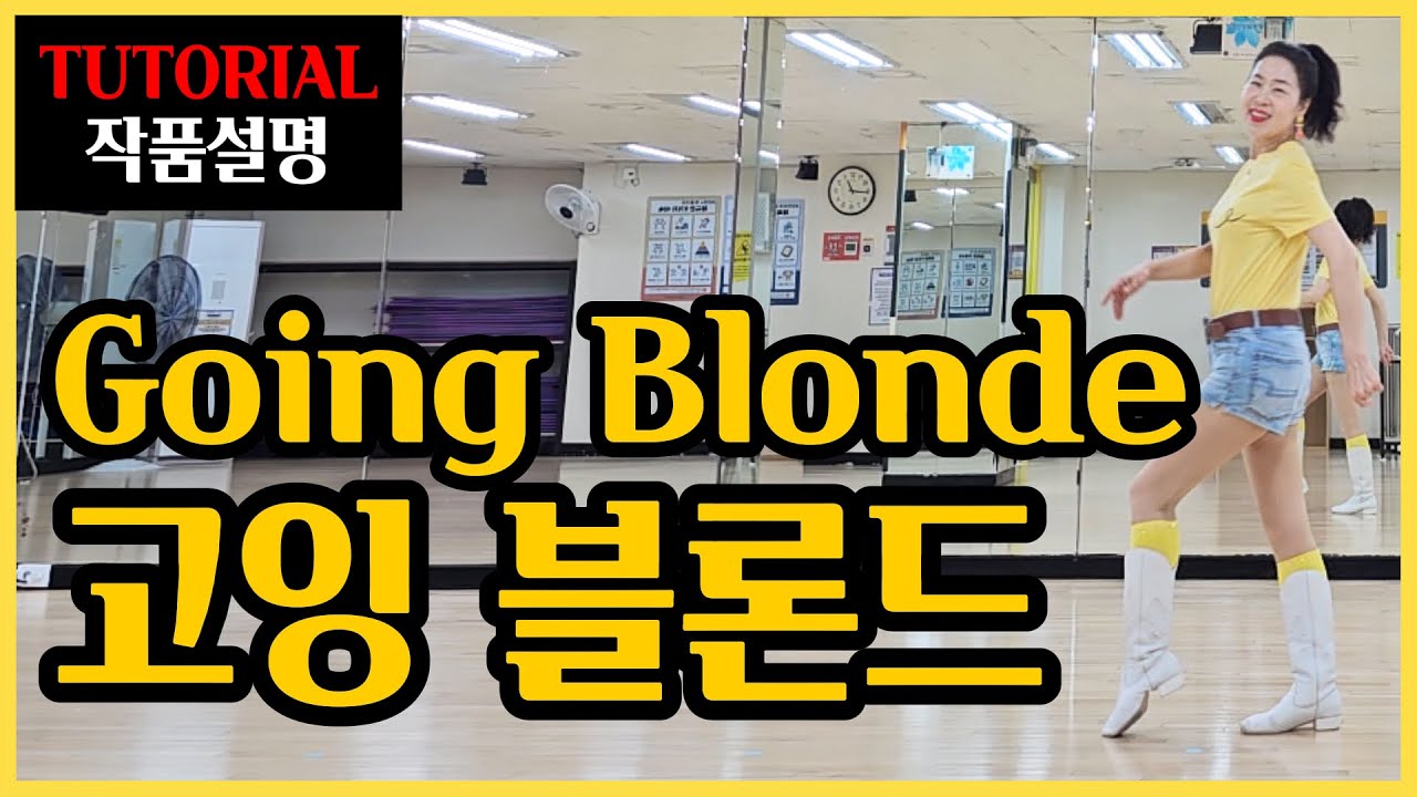 고잉 블론드 | Beginner | 들으면서 익혀지는 효과만점 쉬운설명~기분좋은 에너지를 선사하는 작품